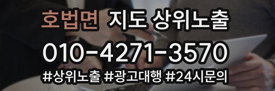 호법면 지도 상위 노출
