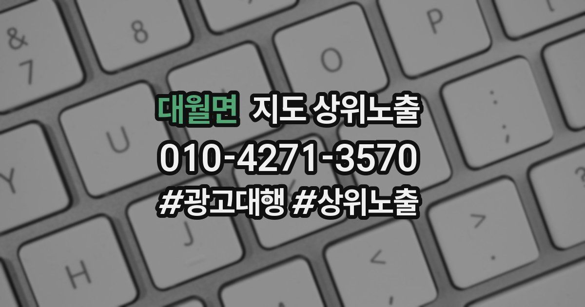 대월면 지도 상위 노출