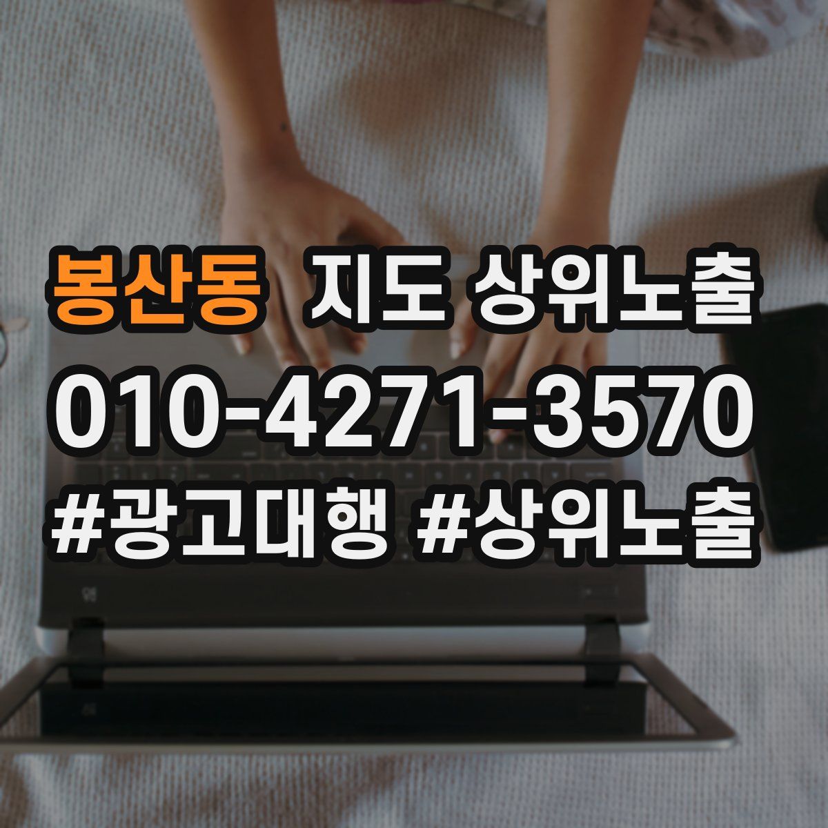봉산동 지도 상위 노출