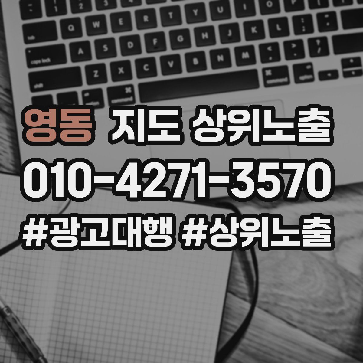 영동 지도 상위 노출