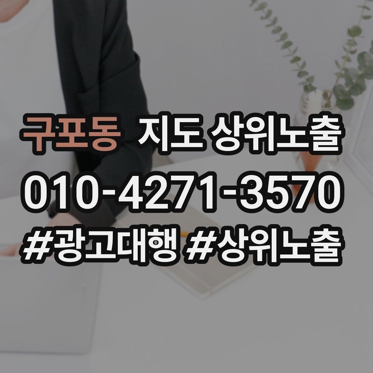 구포동 지도 상위 노출