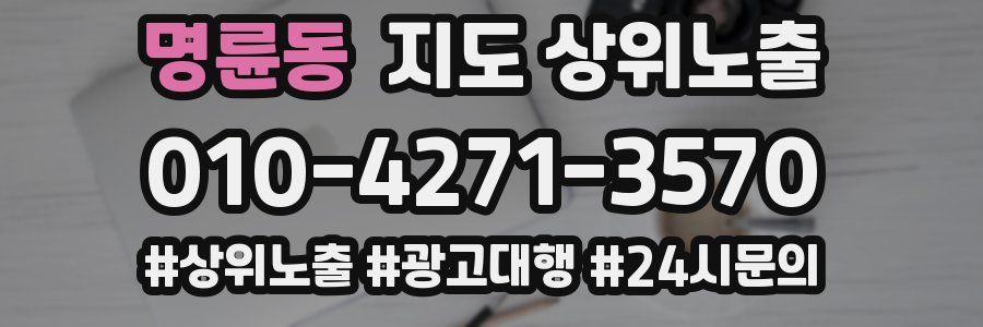 명륜동 지도 상위 노출