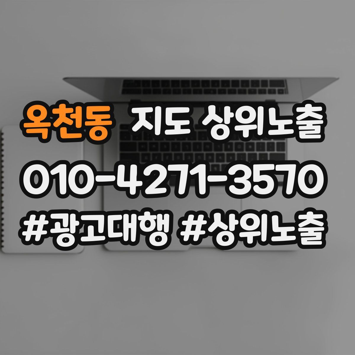 옥천동 지도 상위 노출