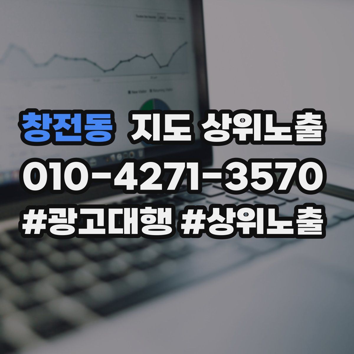 창전동 지도 상위 노출