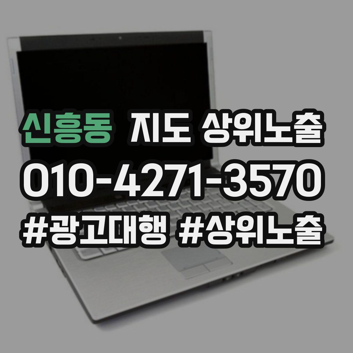 신흥동 지도 상위 노출