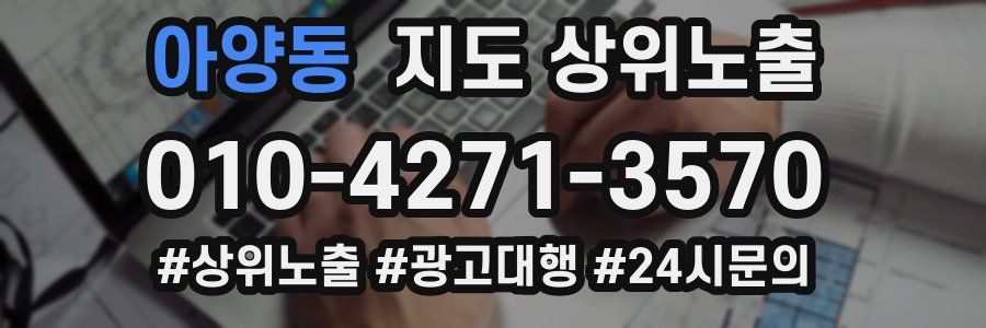아양동 지도 상위 노출