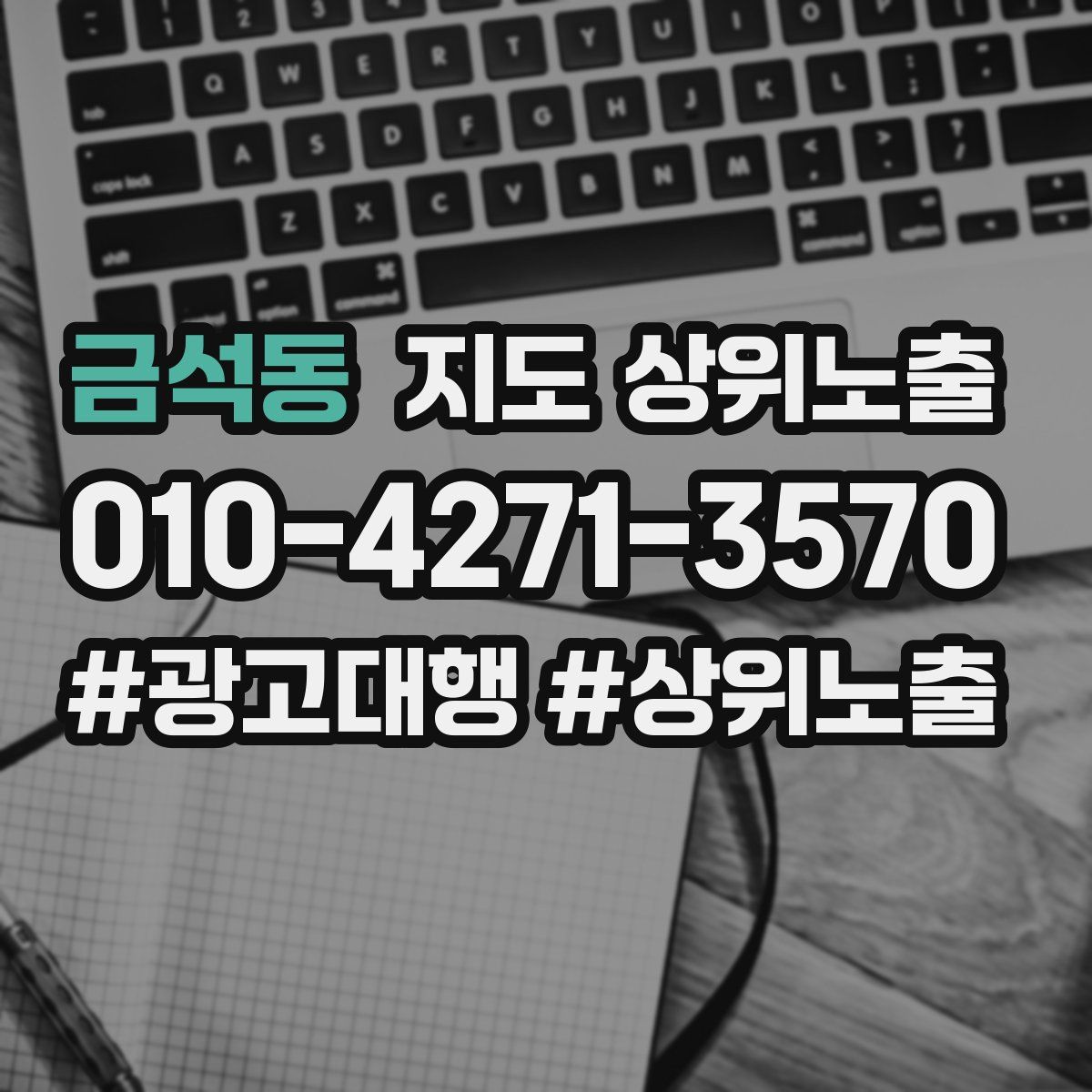 금석동 지도 상위 노출