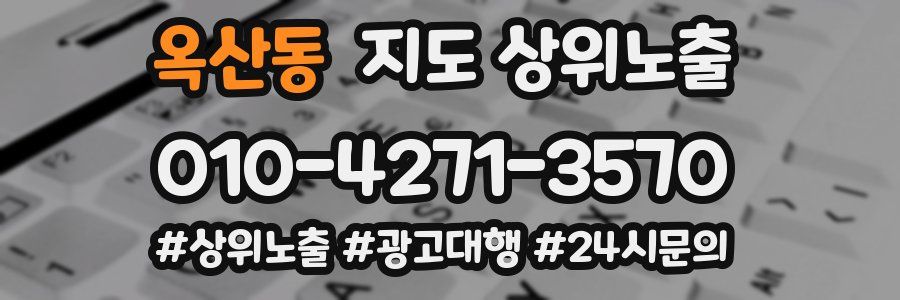 옥산동 지도 상위 노출