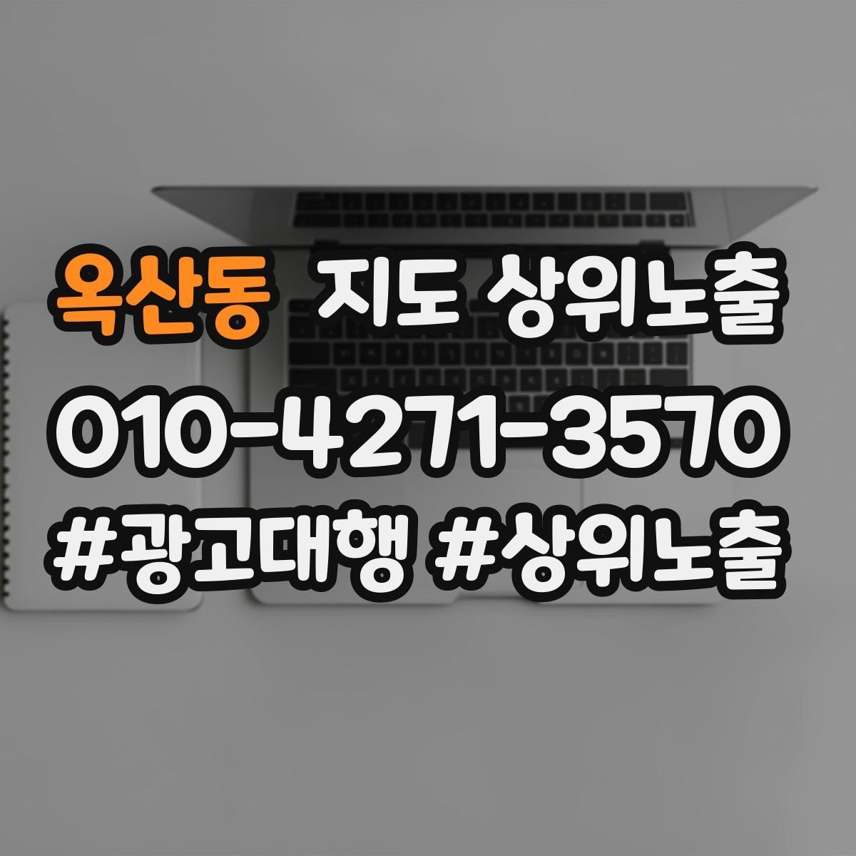 옥산동 지도 상위 노출