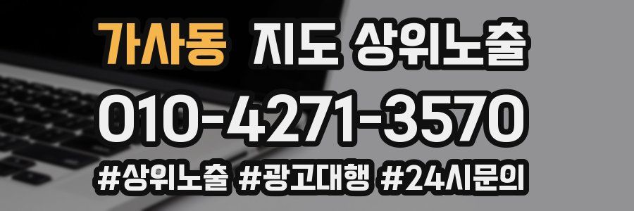 가사동 지도 상위 노출