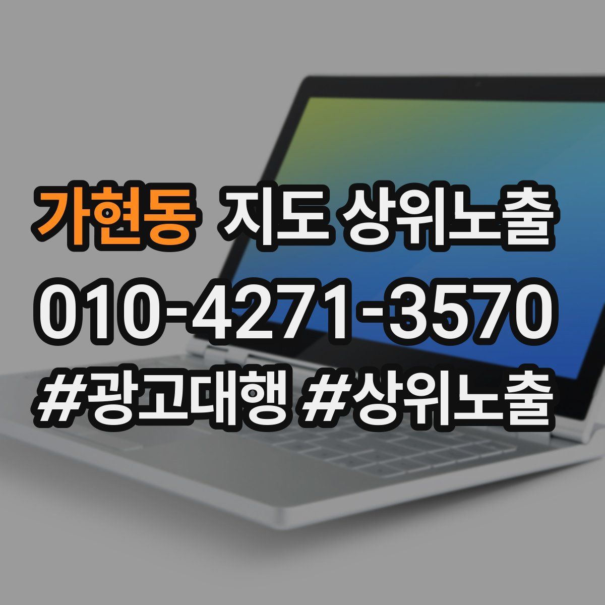 가현동 지도 상위 노출