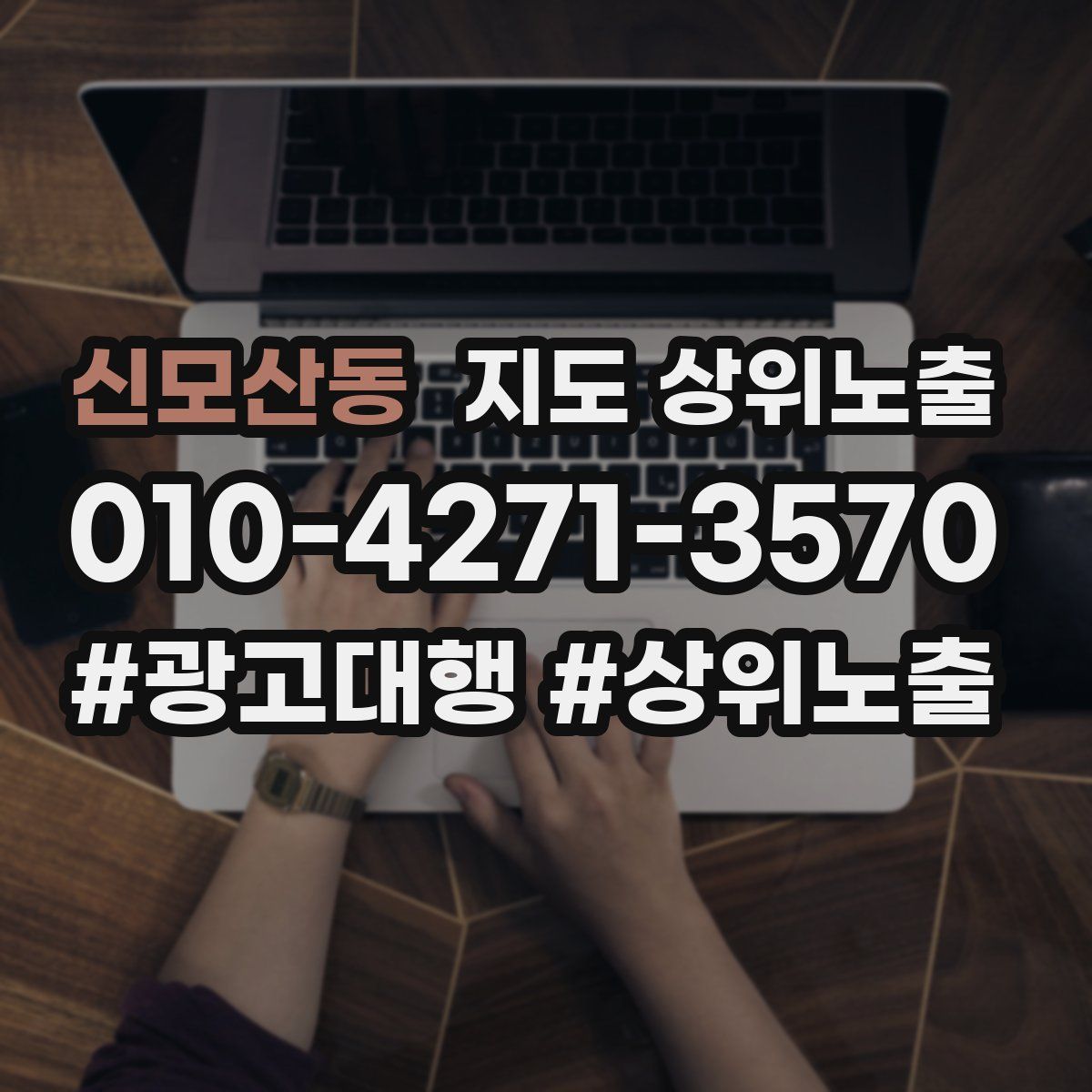 신모산동 지도 상위 노출