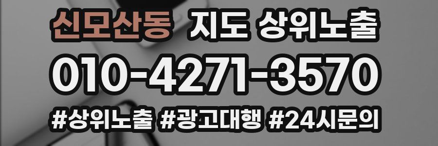 신모산동 지도 상위 노출