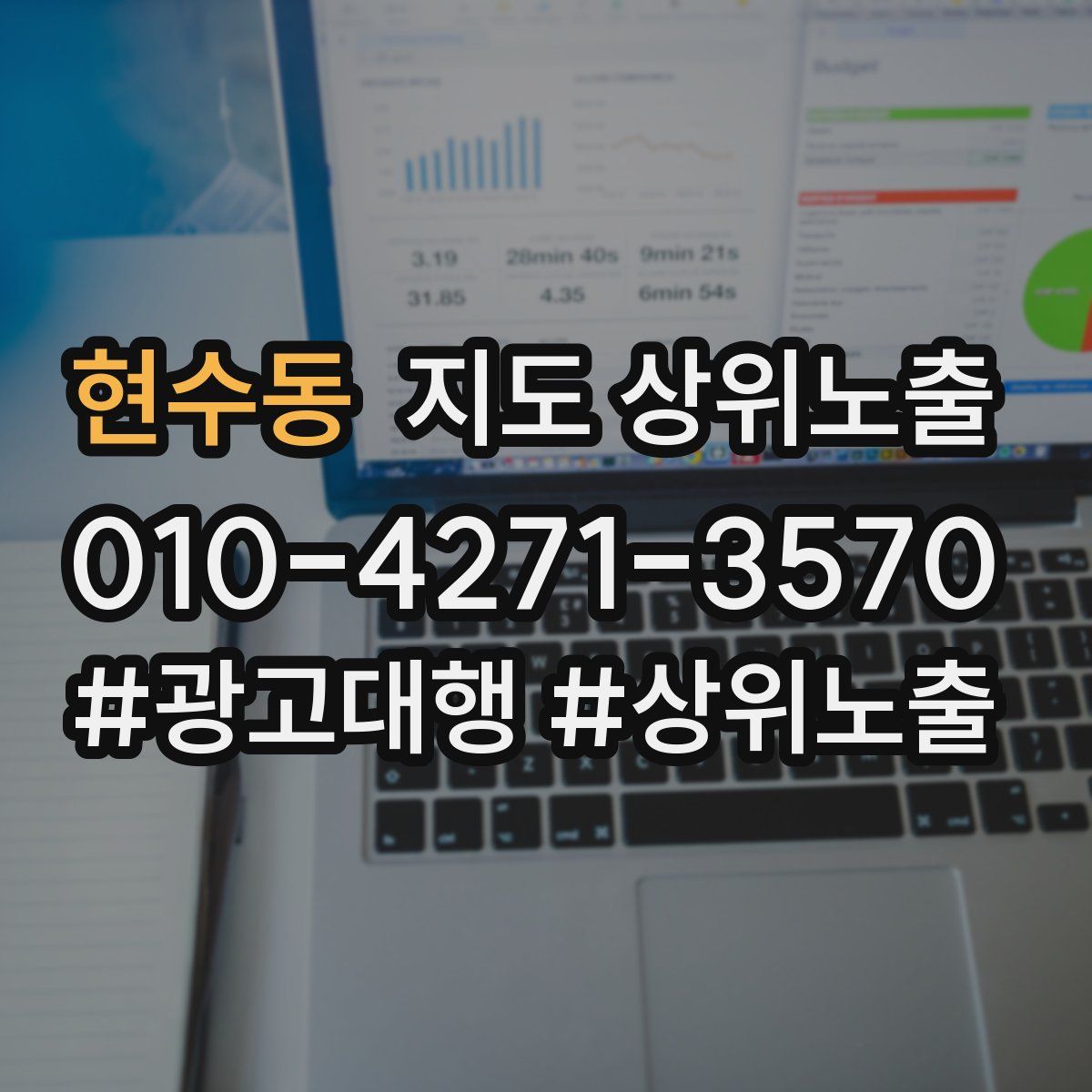 현수동 지도 상위 노출