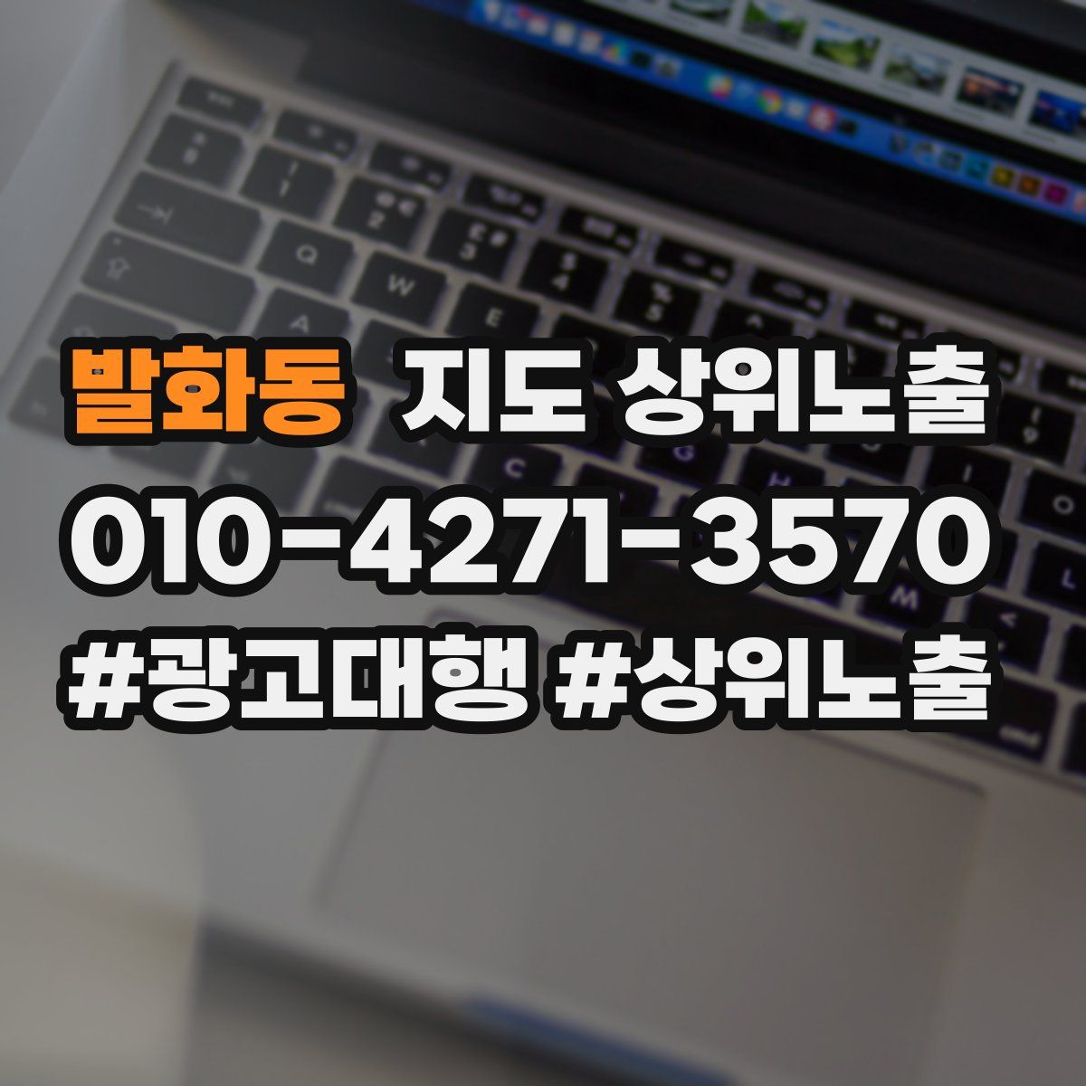 발화동 지도 상위 노출