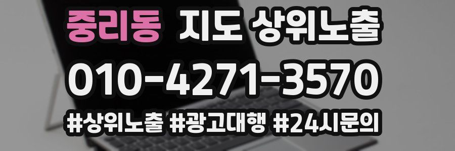 중리동 지도 상위 노출