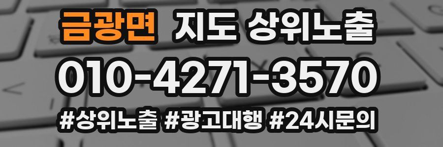 금광면 지도 상위 노출