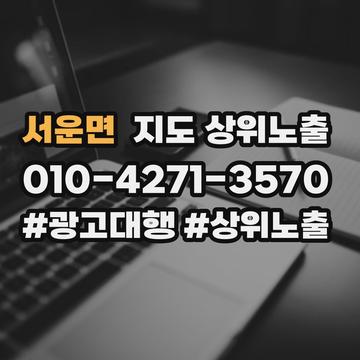 서운면 지도 상위 노출