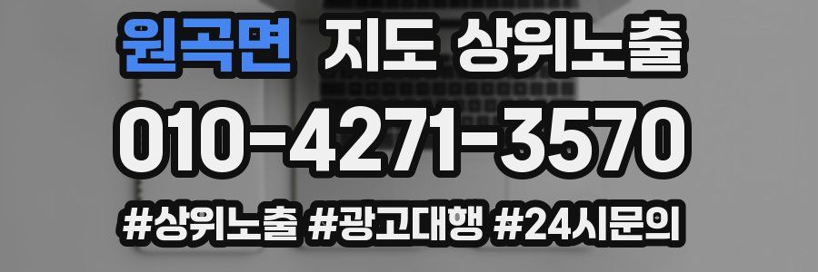 원곡면 지도 상위 노출