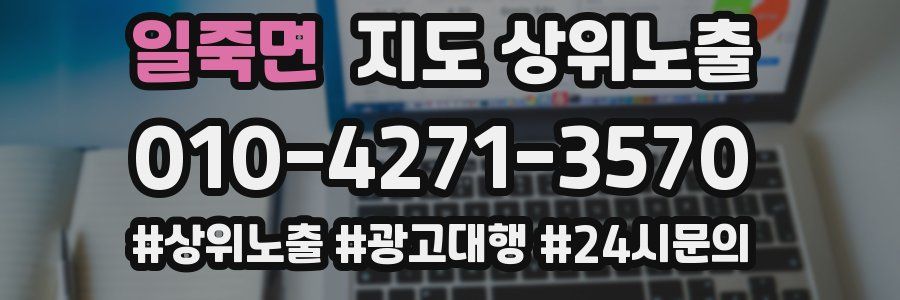 일죽면 지도 상위 노출