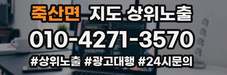 죽산면 지도 상위 노출