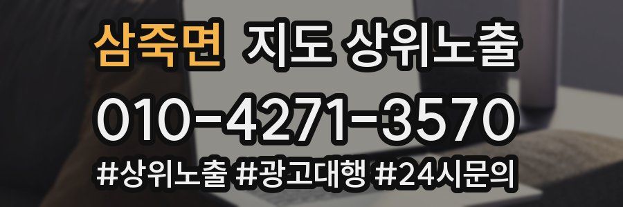 삼죽면 지도 상위 노출
