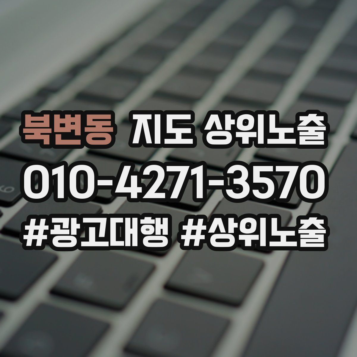 북변동 지도 상위 노출