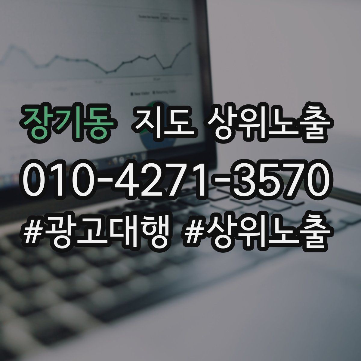장기동 지도 상위노출 소요시간 안내가 전환을 올리는 이유