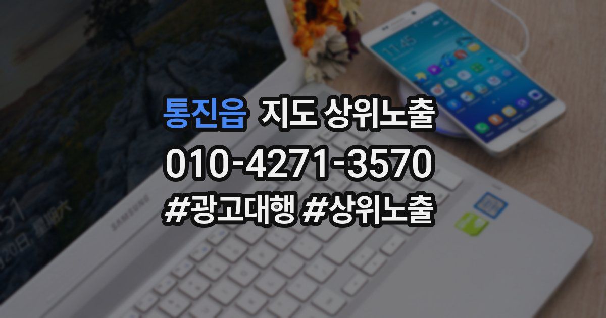 통진읍 지도 상위 노출