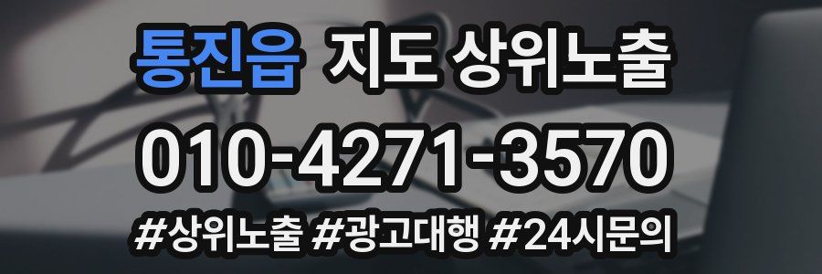 통진읍 지도 상위 노출