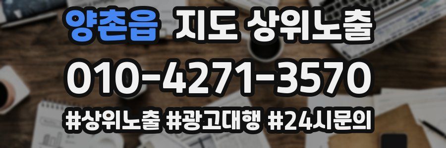 양촌읍 지도 상위 노출