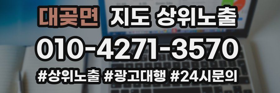 대곶면 지도 상위 노출