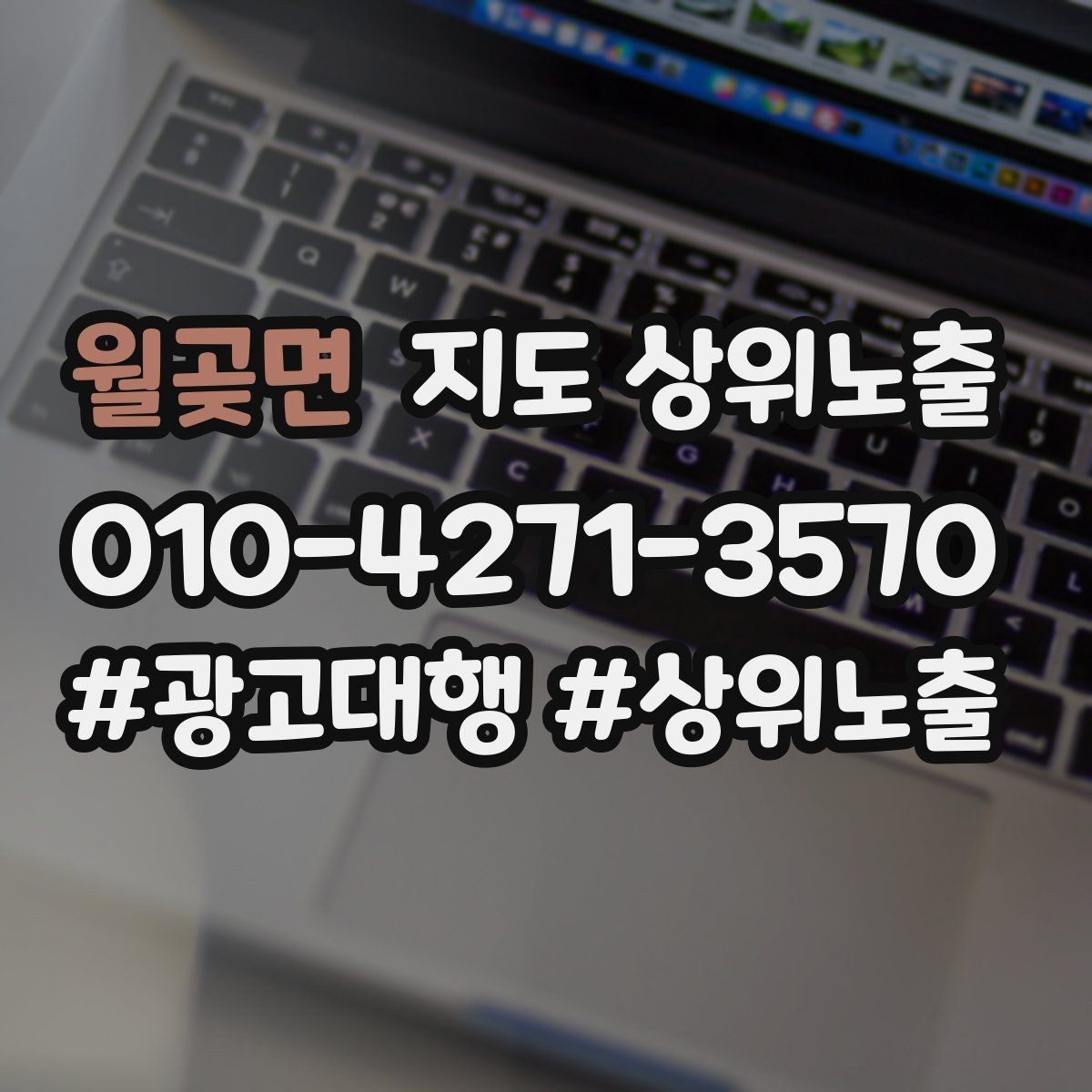 월곶면 지도 상위노출 톡톡 알림을 놓치지 않게 만드는 설정