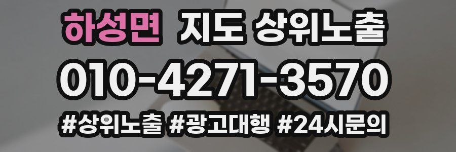 하성면 지도 상위 노출