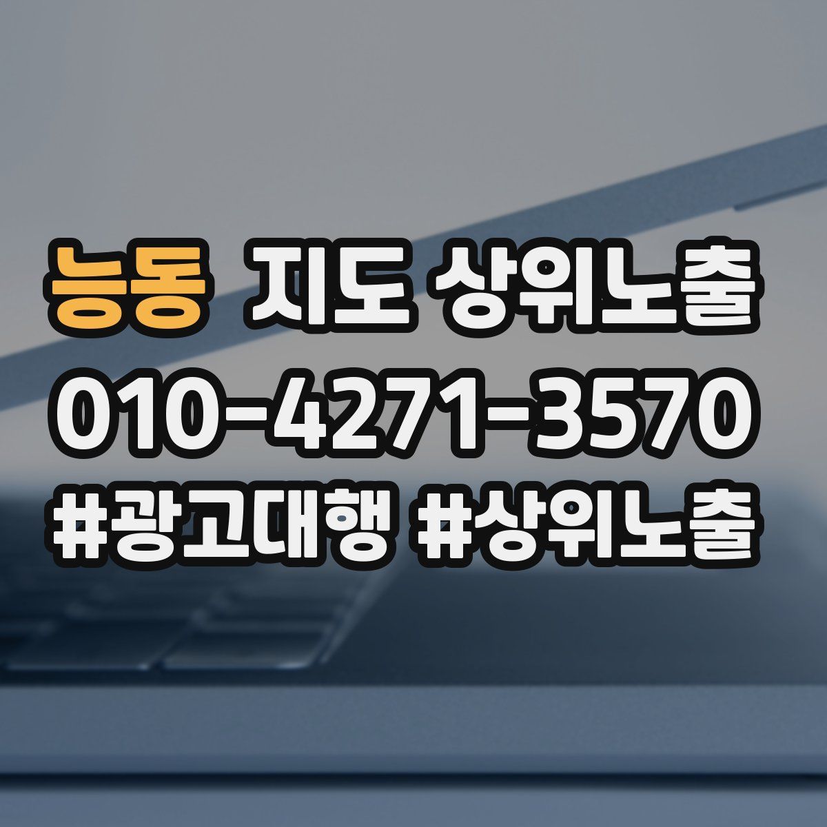 능동 지도 상위 노출