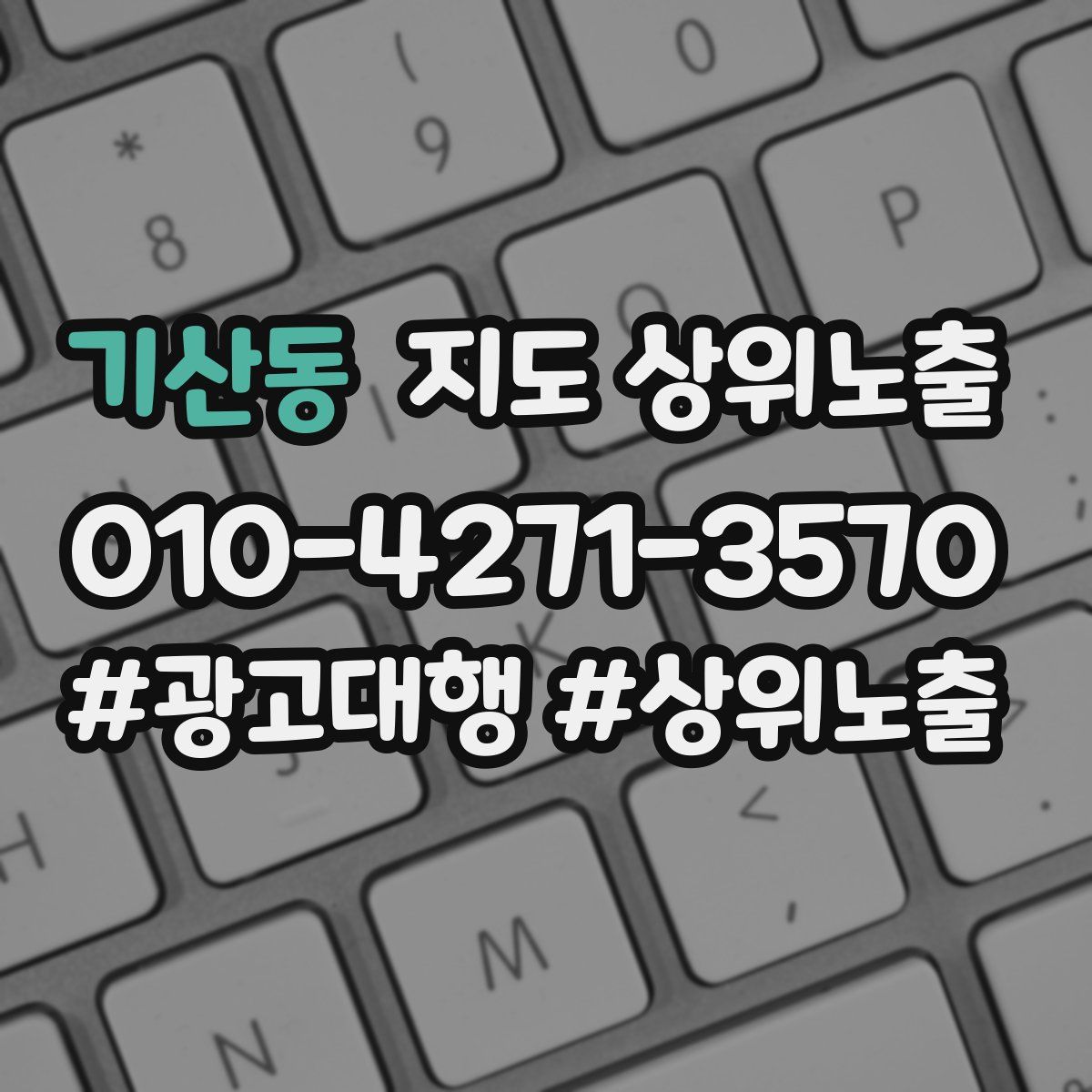 기산동 지도 상위 노출
