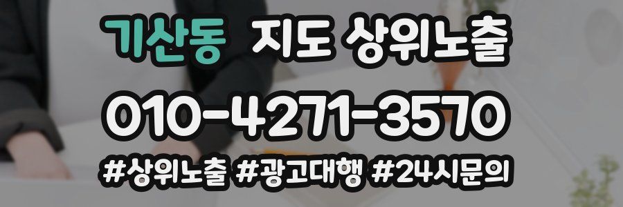 기산동 지도 상위 노출