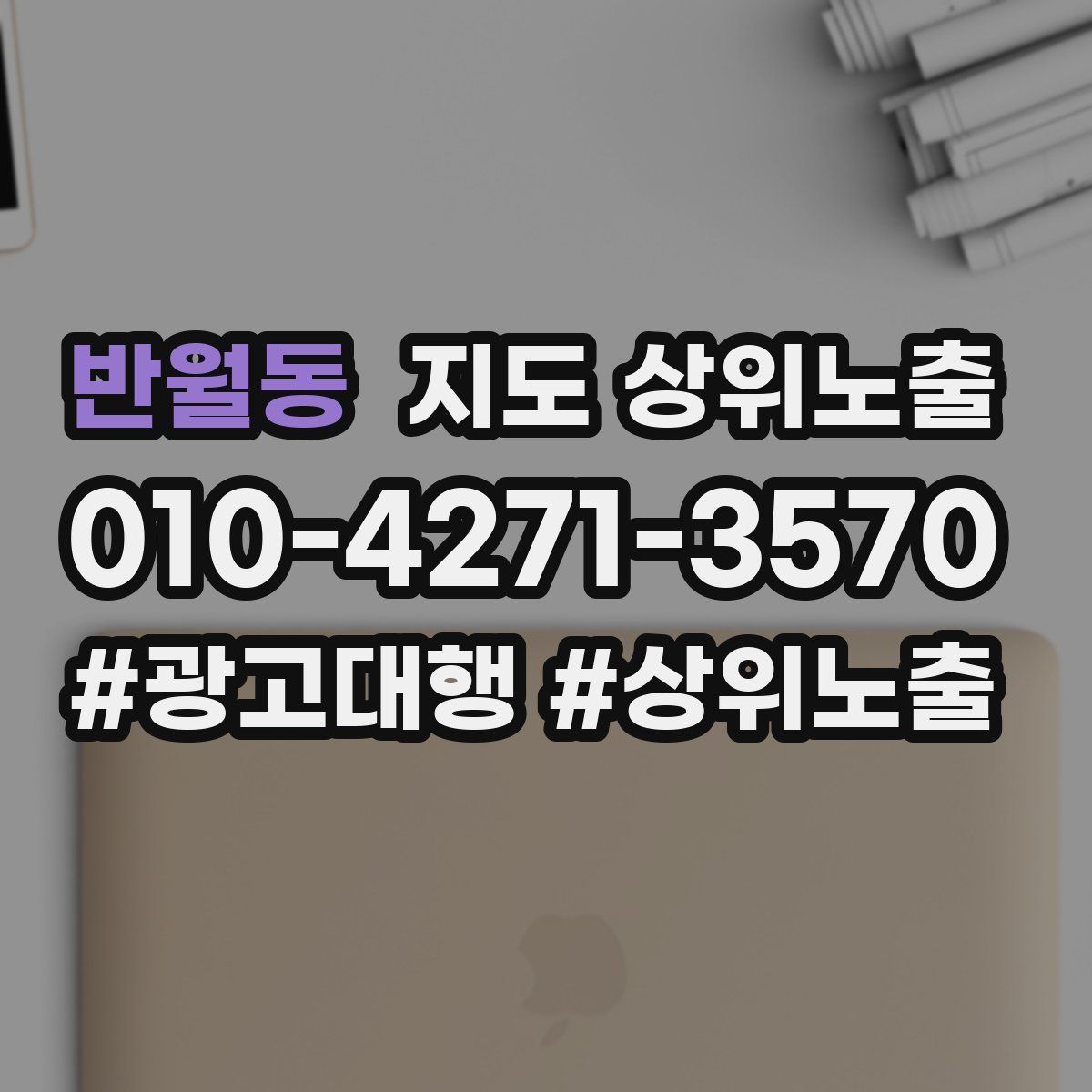 반월동 지도 상위 노출