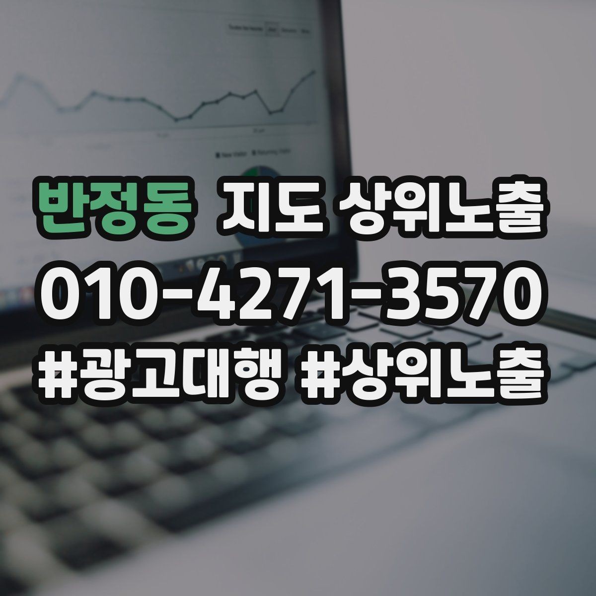 반정동 지도 상위노출 리뷰 답글이 중요한 이유와 작성 팁