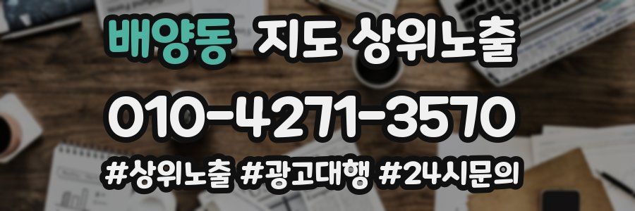 배양동 지도 상위 노출