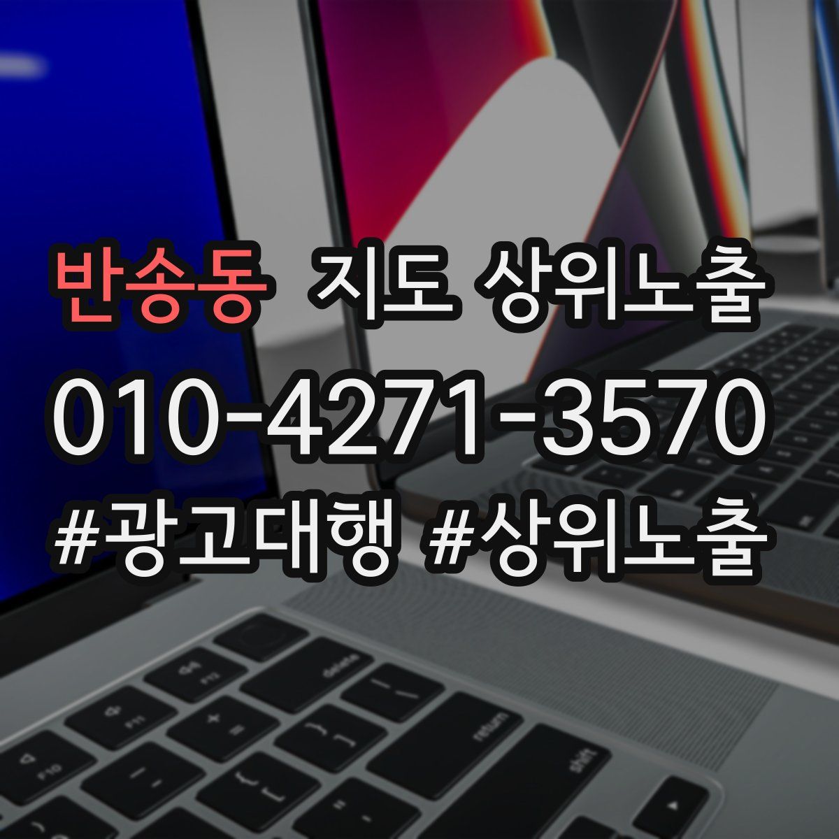 반송동 지도 상위 노출