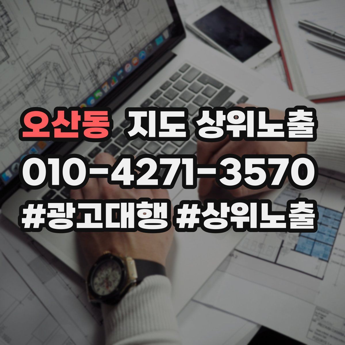 오산동 지도 상위 노출