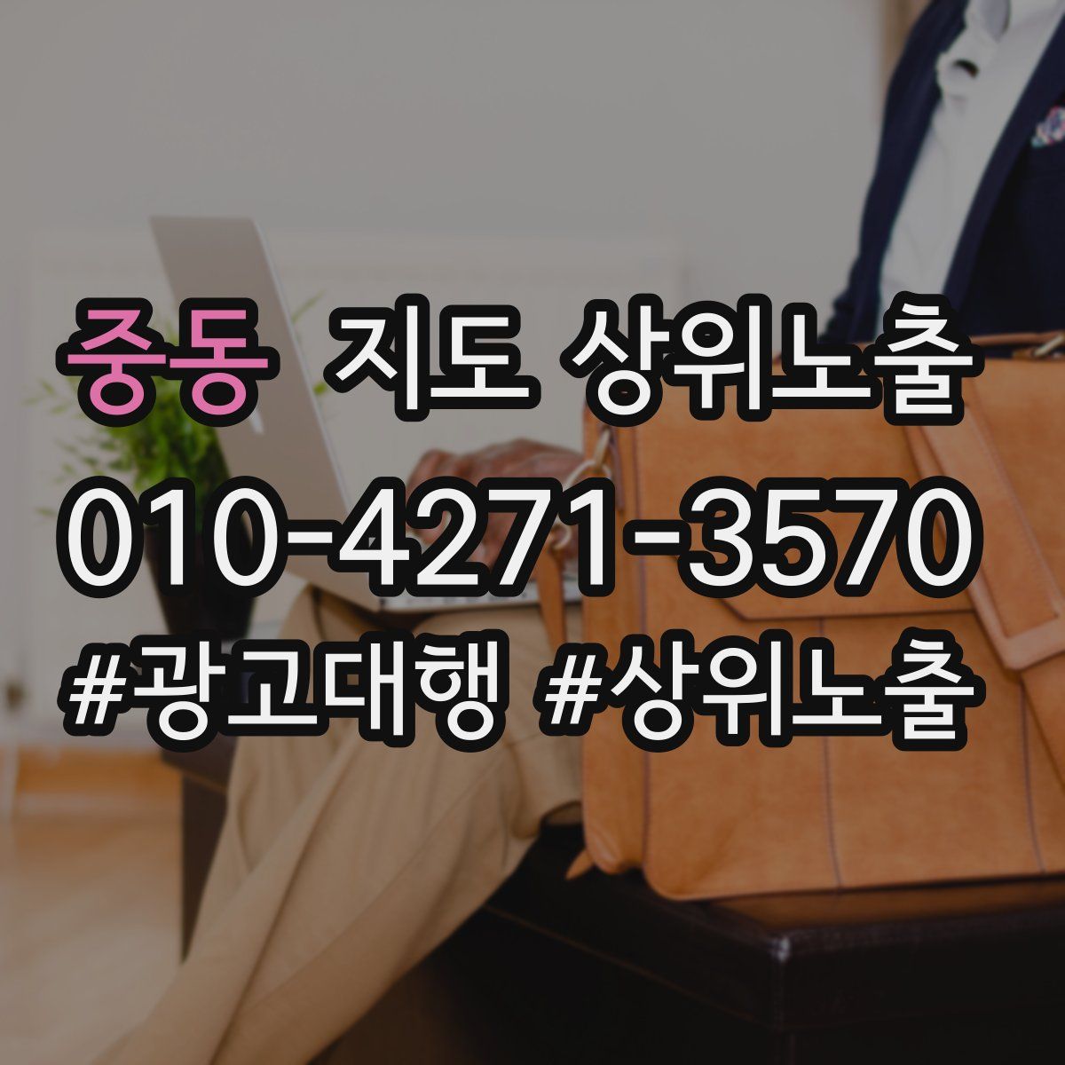 중동 지도 상위 노출