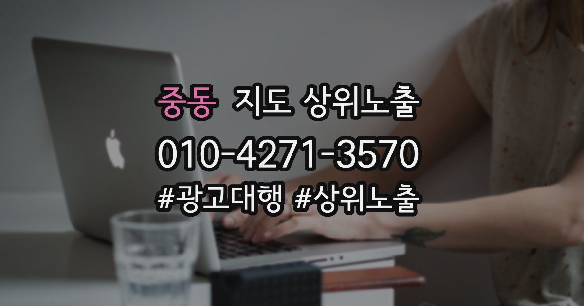 중동 지도 상위 노출
