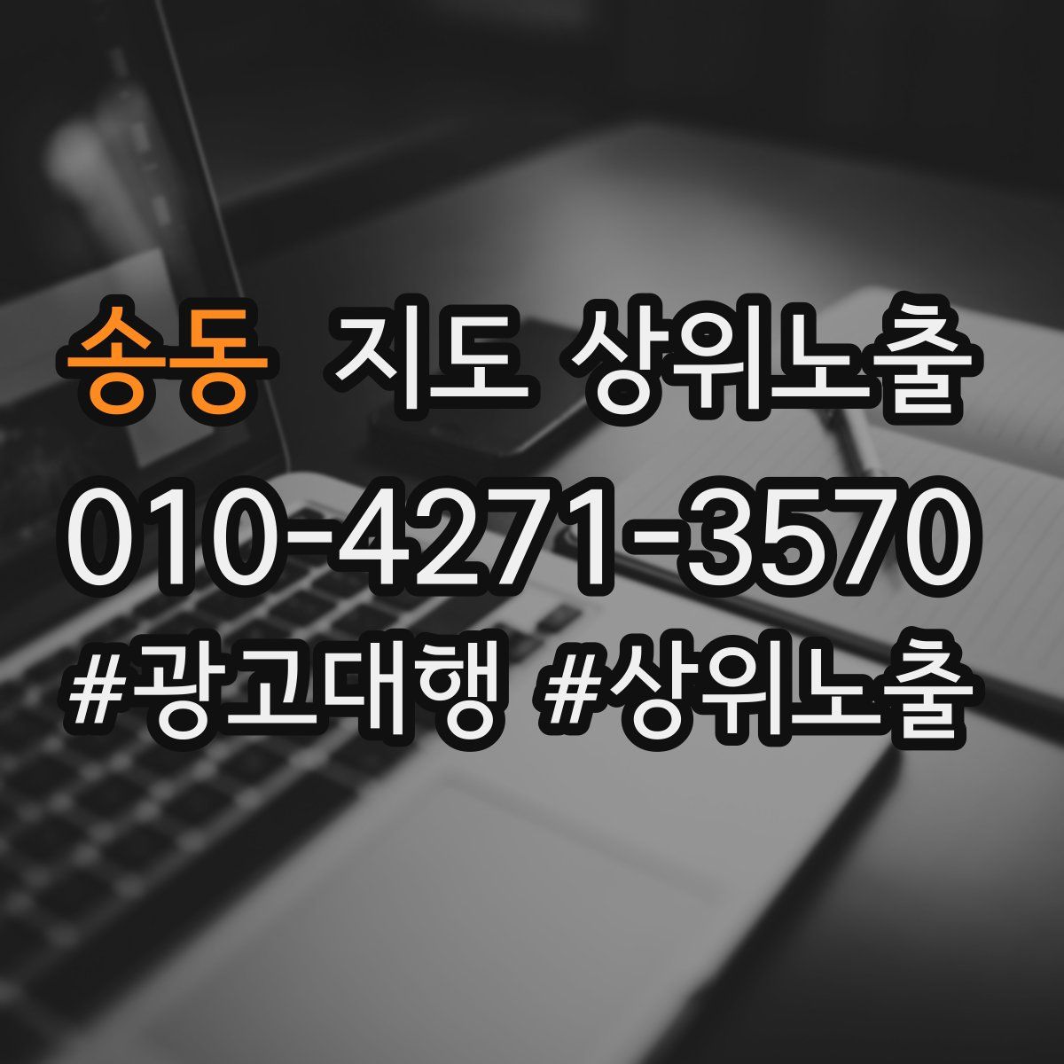 송동 지도 상위 노출