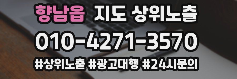 향남읍 지도 상위 노출