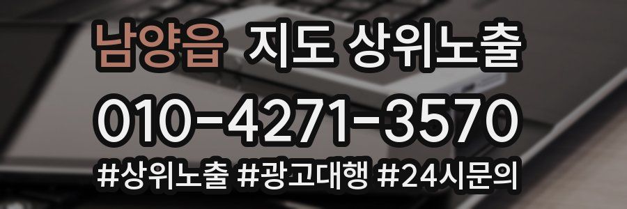 남양읍 지도 상위 노출