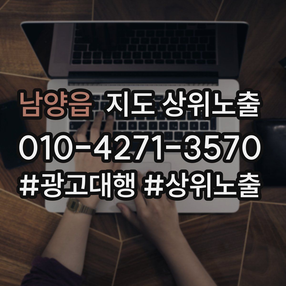 남양읍 지도 상위 노출