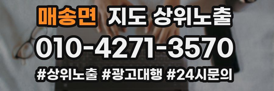 매송면 지도 상위 노출