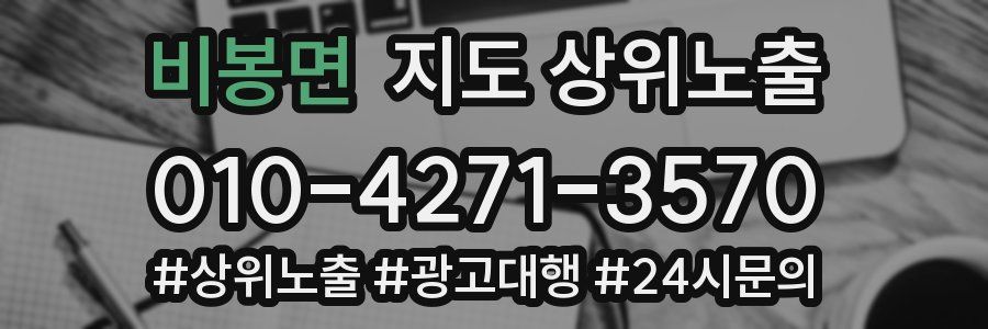 비봉면 지도 상위 노출
